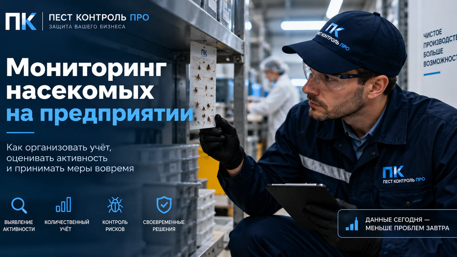 Специалист осматривает клеевую ловушку с насекомыми на складском стеллаже